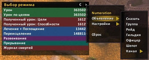 Аддон Numeration Damage Meter для WoW 7.3.0