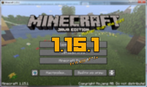 Скачать Minecraft 1.15.1