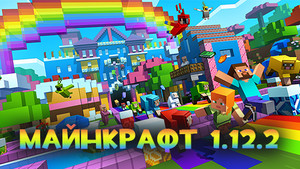 Minecraft 1.12.2