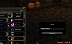 Аддон Talented для WoW 7.1.0